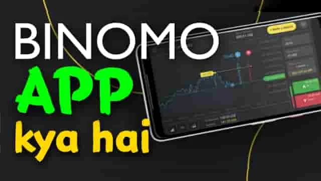 Binomo app क्या होता है? में बिनोमो एप से पैसे कैसे कमाए?