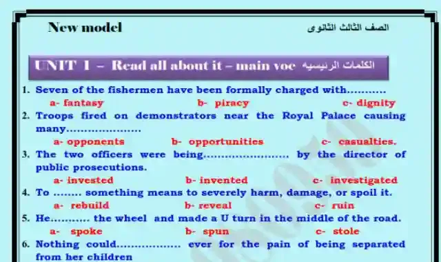 1000 سؤال لغة انجليزية على كلمات وجرامر الوحدتين الاولى والثانية بالاجابات للصف الثالث الثانوى 2023