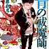 Download Manga Ao no Exorcist