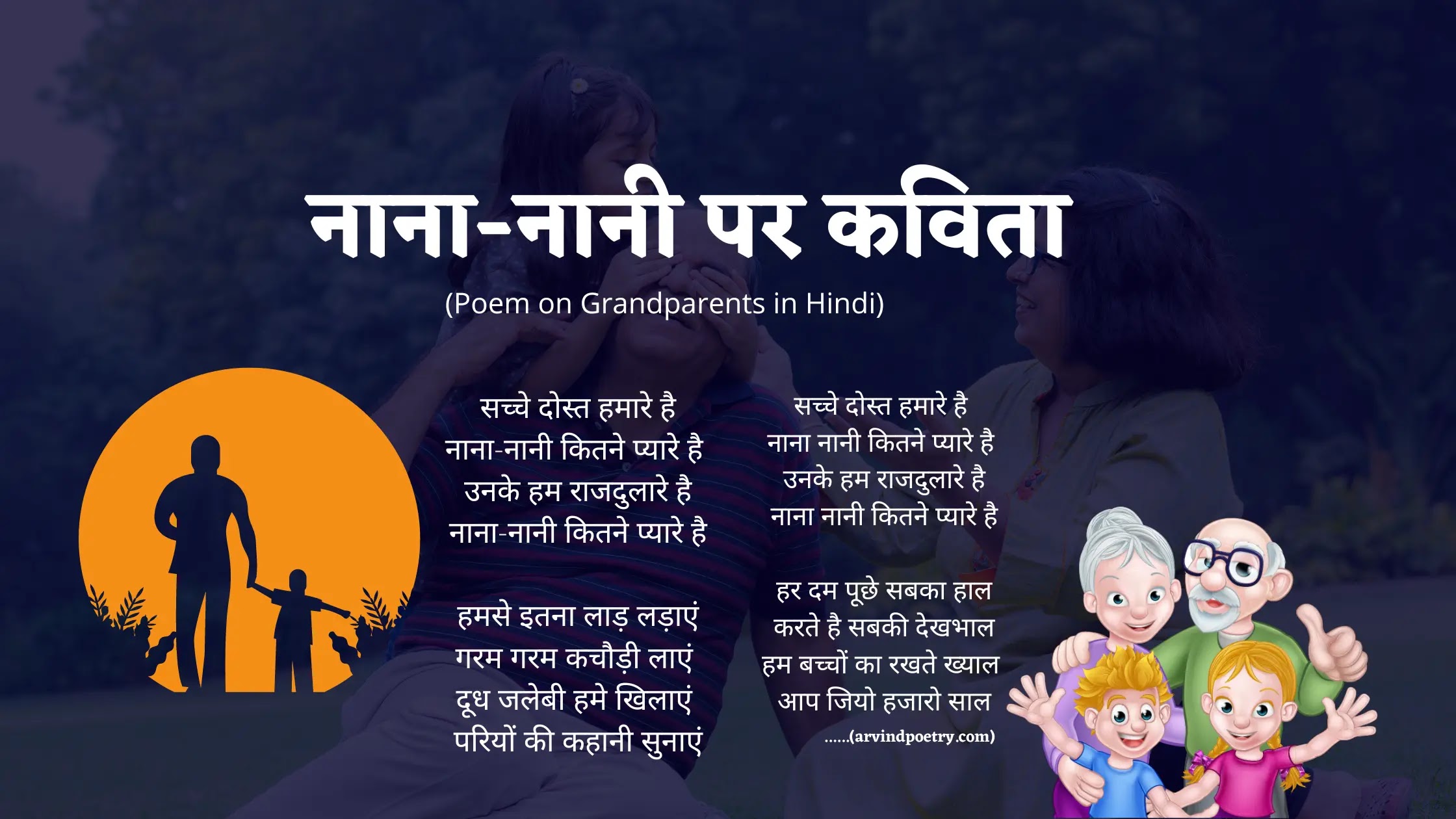 essay on grandparents in hindi