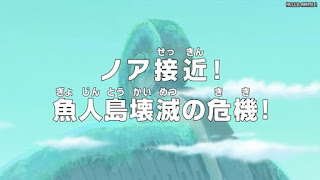 ワンピースアニメ 魚人島編 558話 | ONE PIECE Episode 558