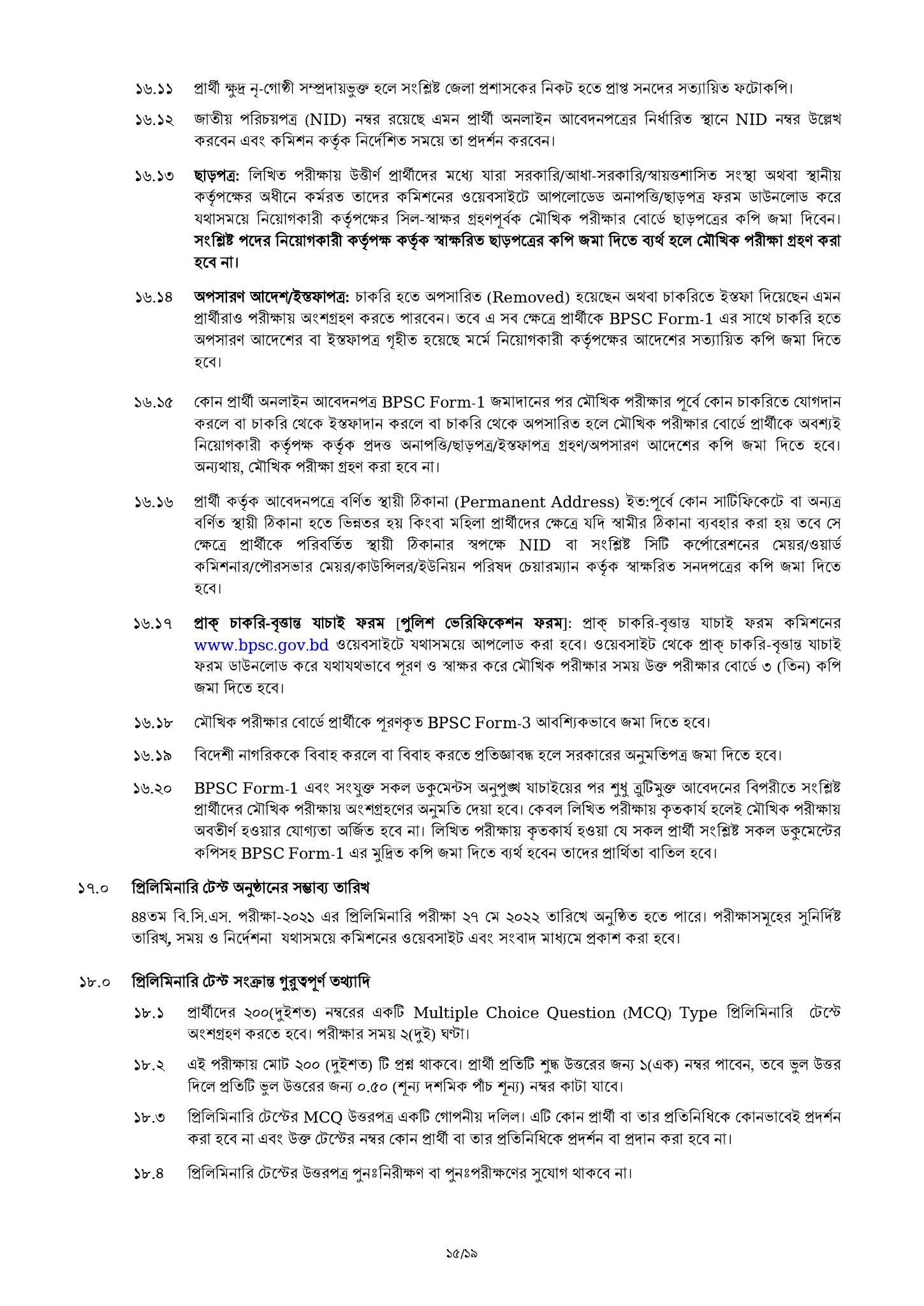 ৪৪ তম বিসিএস সার্কুলার - ৪৪ তম বিসিএস এর নিয়োগ বিজ্ঞপ্তি - ৪৪ তম বিসিএস সার্কুলার কবে হবে - 45th bcs Circular pdf - 44th BCS Exam Circular 2021 - সরকারি কর্ম কমিশন নিয়োগ বিজ্ঞপ্তি ২০২২