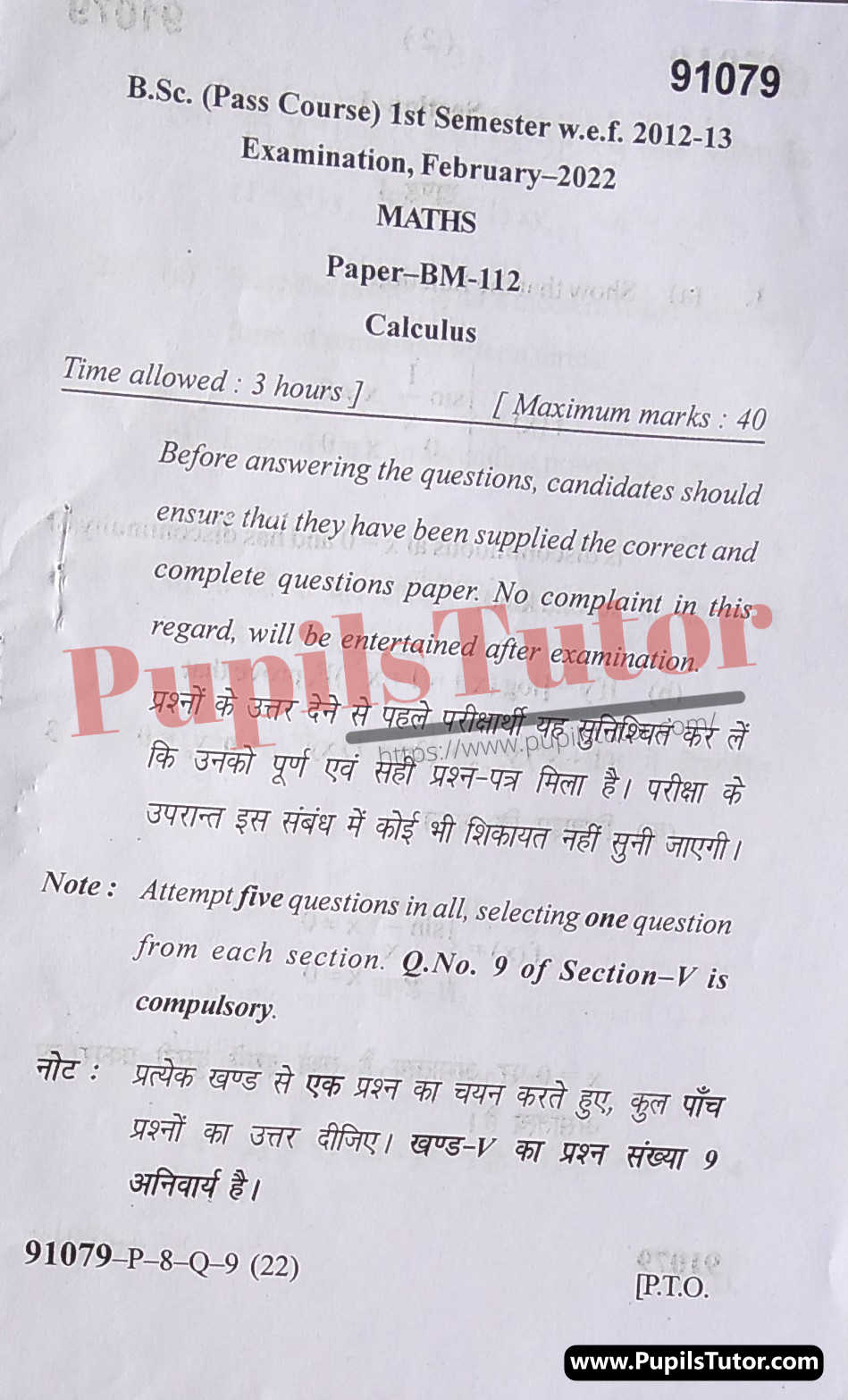 MDU (Maharshi Dayanand University, Rohtak Haryana) BSc Maths Pass Course First Semester Previous Year Calculus Question Paper For February, 2022 Exam (Question Paper Page 1) - pupilstutor.com