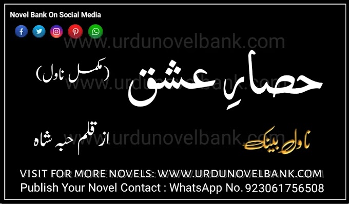 Hisaar e Ishq by Hiba Shah Novel in Urdu Pdf Download
