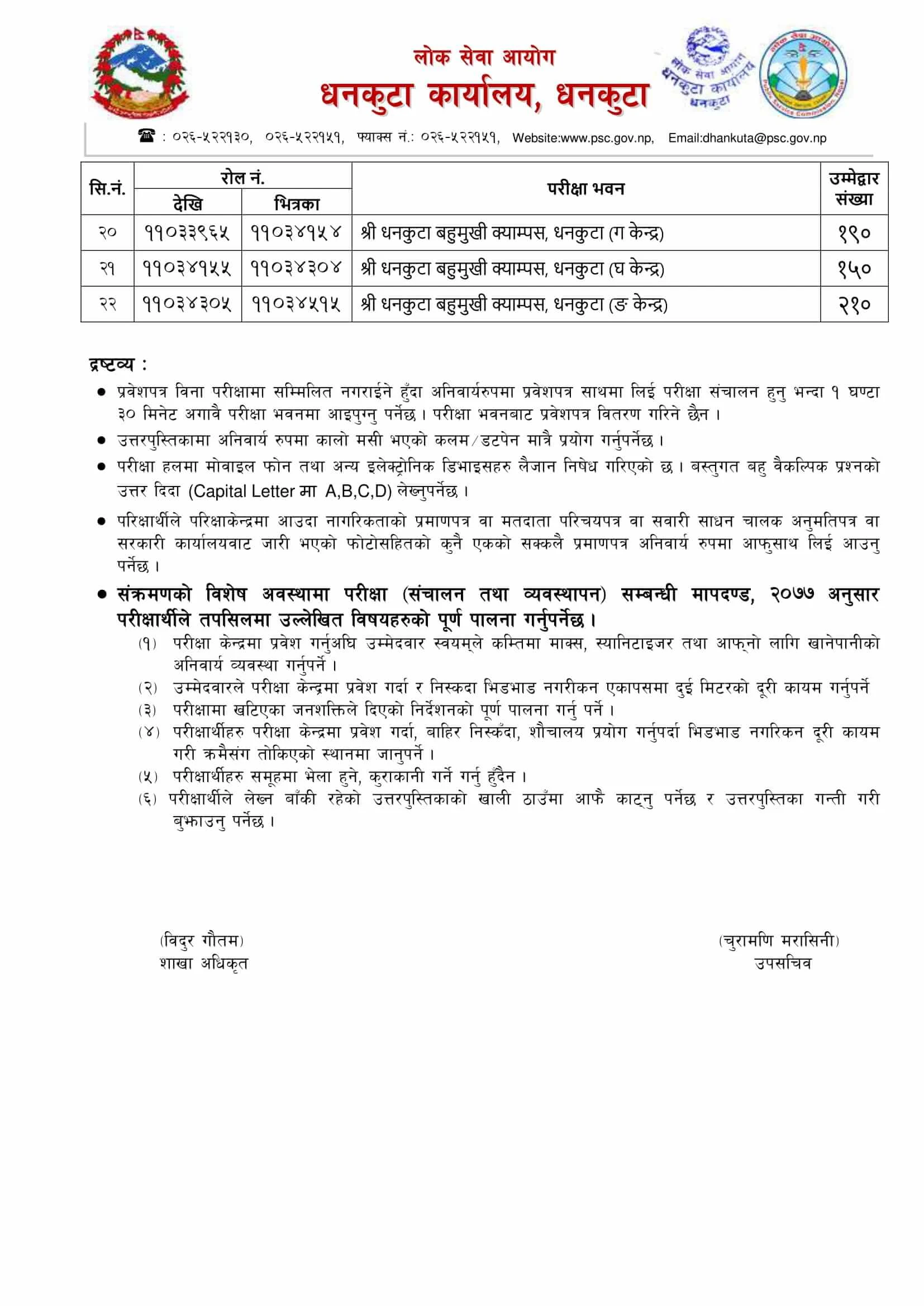 RBB Written Exam Center Dhankuta