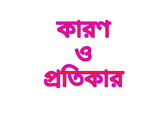 অলসতার কারণেই জীবনে থাকবে অভাব: