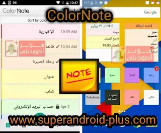 تحميل تطبيقColorNote Notepad المفكره تلاحظ مذكره اخر اصدار للاندرويد