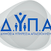 Πρόσκληση Εκδήλωσης Ενδιαφέροντος Υποψηφίων Καταρτιζόμενων για τη συμμετοχή σε πρόγραμμα επαγγελματικής κατάρτισης