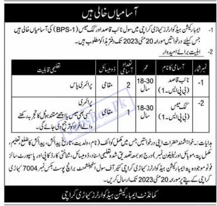 Pak Army Embarkation Headquarters Karachi Jobs 2023 | How to Apply