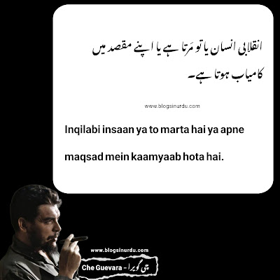 Che Guevara Quotes in Urdu - چی گویرا