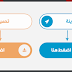 حصريا أزرار التحميل و المعاينة بأشكال احترافية