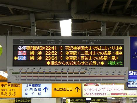 相模鉄道　各停　羽沢横浜国大行き　E233系