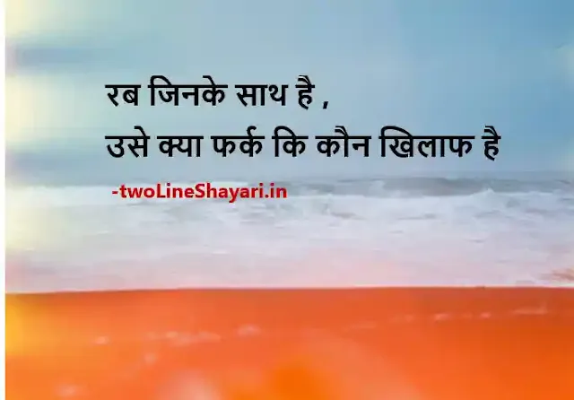 Motivational Hindi Thought