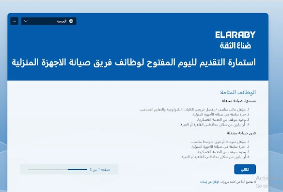 للحاصلين على مؤهلات عليا او متوسطة مناسبه وظائف مجموعة العربى .. التقديم بداية من يوم 30 نوفمبر