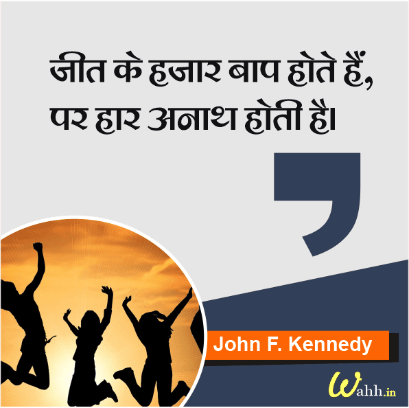 Motivational Victory Quotes in Hindi