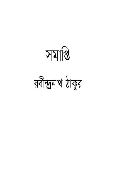 kabuliwala book. rabindranath kabuliwala by rabindranath tagore. kabuliwala book. rabindranath