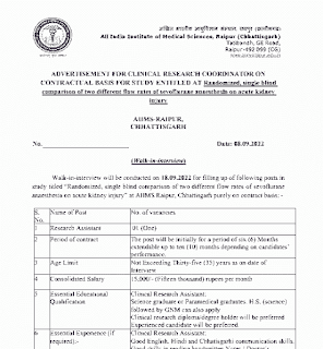 AIIMS RAIPUR CHHATTISGARH WALK IN INTERVIEW 2022 | एम्स रायपुर छत्तीसगढ़  में वाक इन इंटरव्यू द्वारा भर्ती