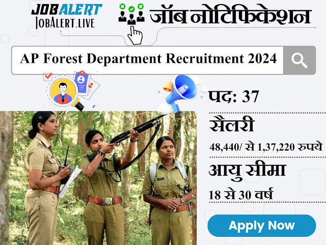 AP Forest Department Recruitment 2024