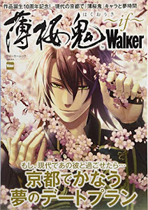 薄桜鬼Walker~if~ ウォーカームック