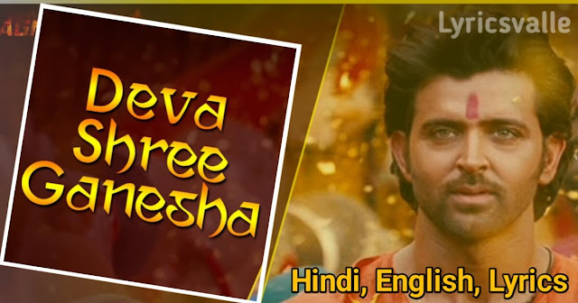 Deva-Shree-Ganesha-Lyrics-in-Hindi-bhajan