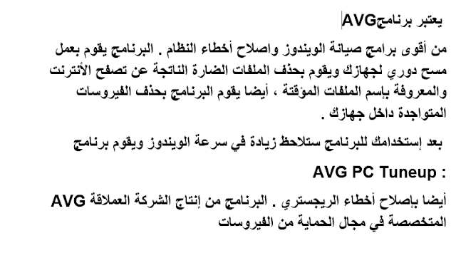 AVG تعريف برنامج
