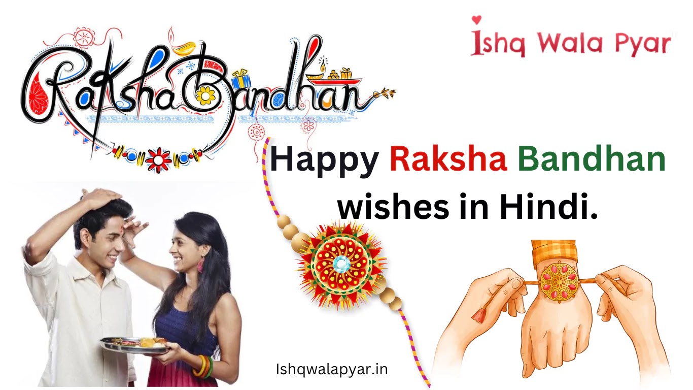 Happy Raksha Bandhan wishes in Hindi.