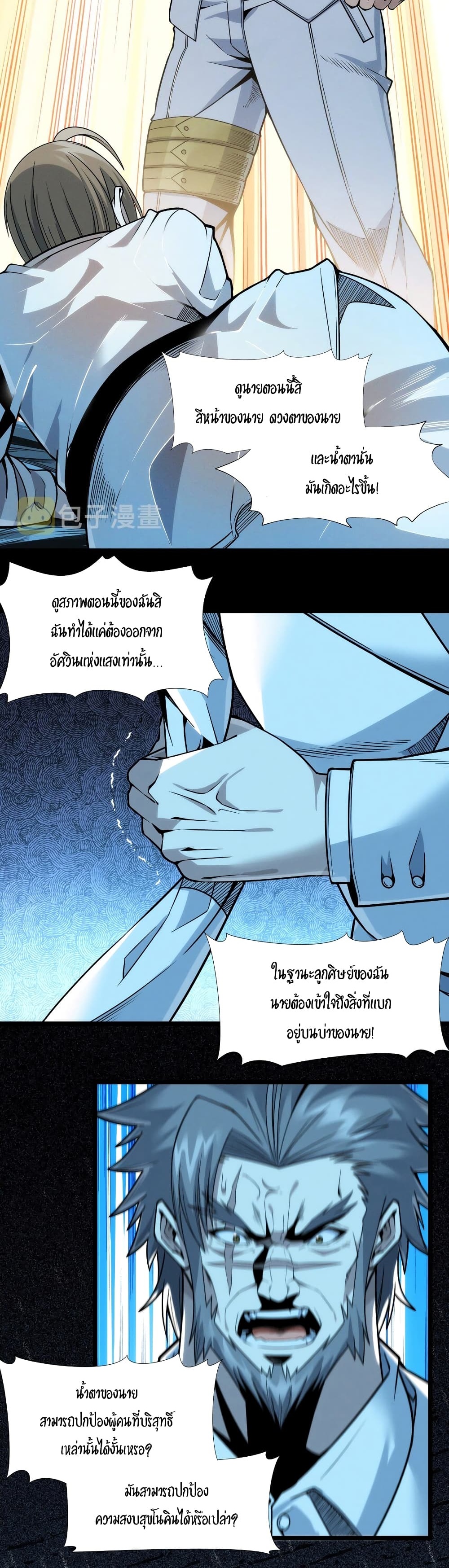 I’m Really Not the Evil God’s Lackey ตอนที่ 53