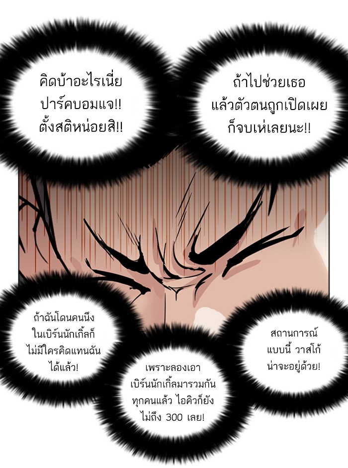 Lookism ตอนที่ 258