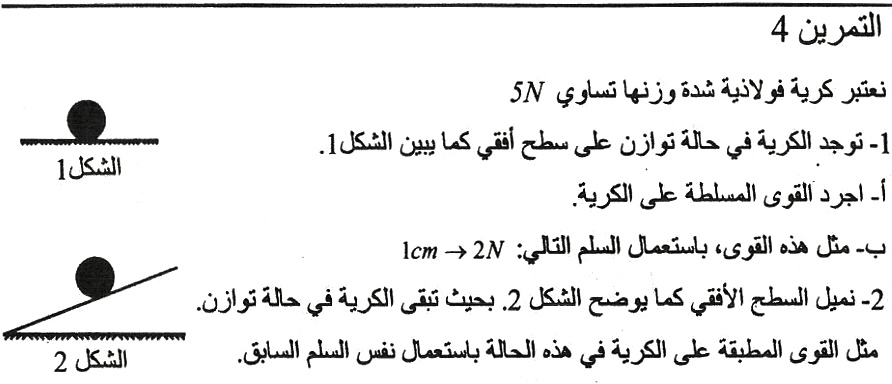 تمارين وحلول في الوزن والكتلة للسنة الثالثة اعدادي