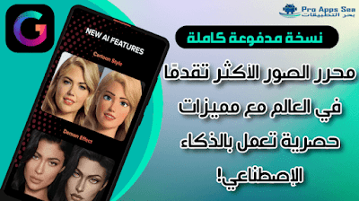 تحميل برنامج Gradient Pro مهكر للأندرويد