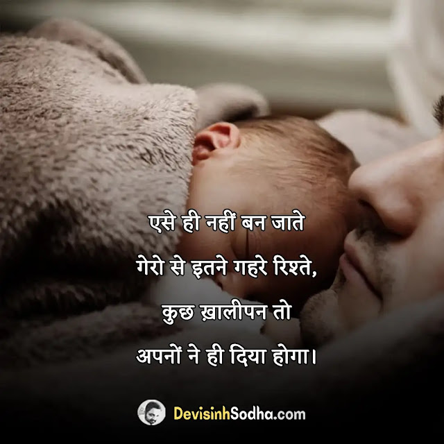 apne shayari in hindi, अपनापन पर सुविचार, अपने बेगाने शायरी, अपने तो अपने होते हैं शायरी, अपनों की याद शायरी, सहज शायरी, अपनों के लिए स्टेटस इन हिंदी, सीधेपन पर शायरी, अपनों से दूर शायरी, apne dhokebaaz shayari in hindi