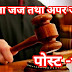 District Judge Vacancy Uttar Pradesh 2024