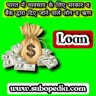 Bharat ke sabhi Loan Yojana