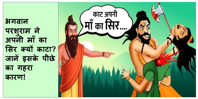 परशुराम, Parshuram