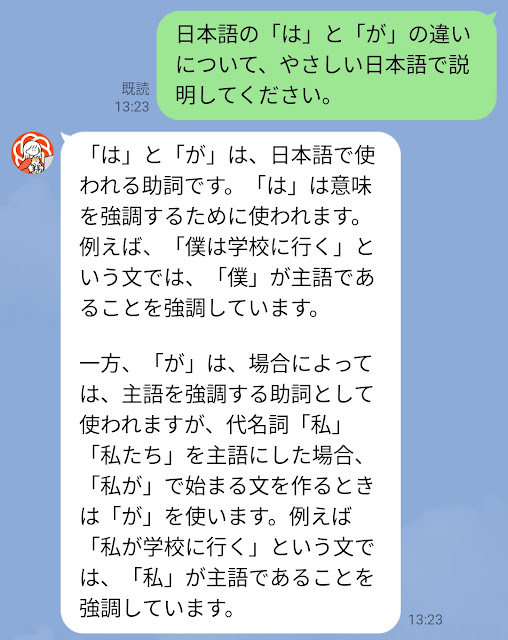 １．日本語の「は」と「が」の違いについて、やさしい日本語で説明してください。