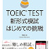 結果を得る TOEIC TEST 新形式模試 はじめての挑戦 オーディオブック