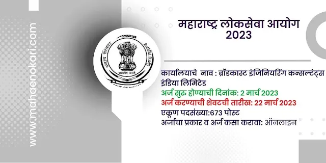 केंद्रीय लोकसेवा आयोग (UPSC) 2023 43 पदांसाठी  ऑनलाइन अर्ज  UPSC Recruitment 2023 @ mahaenokari