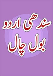 Sindhi Urdu Bol Chal Pdf Free Download