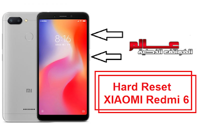 ﻓﻮﺭﻣﺎﺕ ﻭ إعادة ﺿﺒﻂ ﺍﻟﻤﺼﻨﻊ شاومي ريدمي XIAOMI Redmi 6    موقـع عــــالم الهــواتف الذكيـــة   كيف تعمل فورمات لجوال ريدمي XIAOMI Redmi 6 . طريقة فرمتة ريدمي XIAOMI Redmi 6 . ﻃﺮﻳﻘﺔ عمل فورمات وحذف كلمة المرورريدمي XIAOMI Redmi 6  طريقة فرمتة شاومي ريدمي XIAOMI Redmi 6  . ضبط المصنع من الهاتف شاومي ريدمي XIAOMI Redmi 6 المغلق . Hard Reset XIAOMI Redmi 6   ضبط المصنع لموبايل شاومي XIAOMI Redmi 6   إعادة ضبط المصنع لجهاز شاومي XIAOMI Redmi 6   .