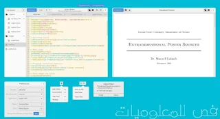 تطبيق LaTeX لكتابة الرسائل العلمية