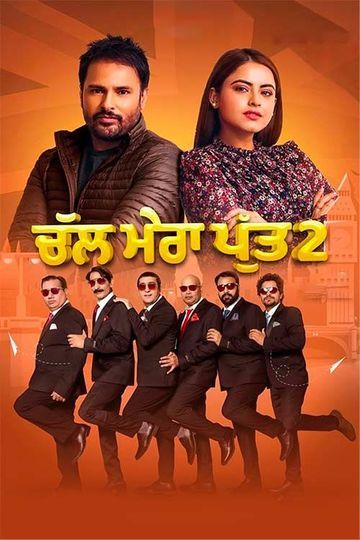 2020 Punjabi movie Chal Mera Putt 2 Box Office Collection wiki, Koimoi, Chal Mera Putt 2 cost, profits & Box office verdict Hit or Flop, latest update Chal Mera Putt 2 Pollywood film Budget, income, Profit, loss on MT WIKI, Bollywood Hungama, box office india