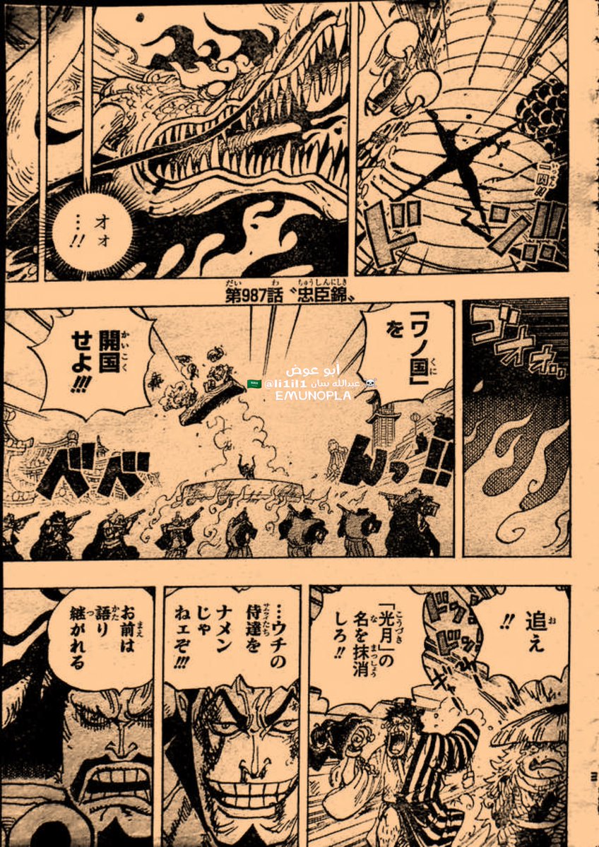 One Piece 986 Spoiler Eser Oran One Piece 986 Spoiler Eser Oran