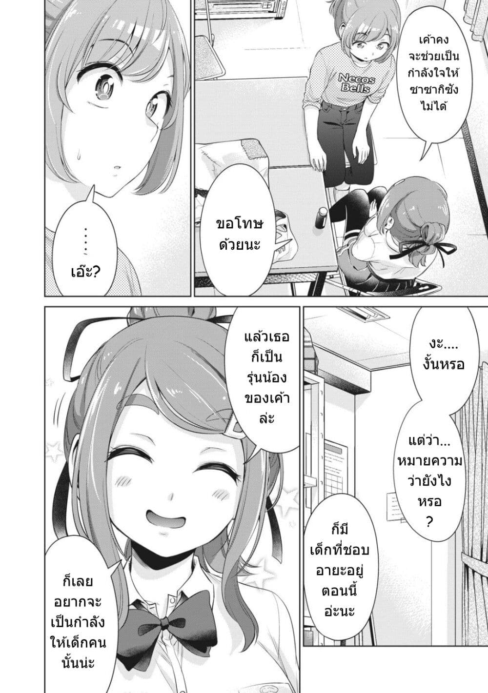 Toshishita no Senpai - หน้า 5