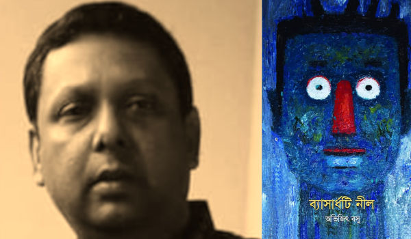 সাক্ষাৎকার: 'ব্যাসার্ধটি নীল' গল্পগ্রন্থ এবং সাহিত্যের নানা বিষয়ে অভিজিৎ বসু