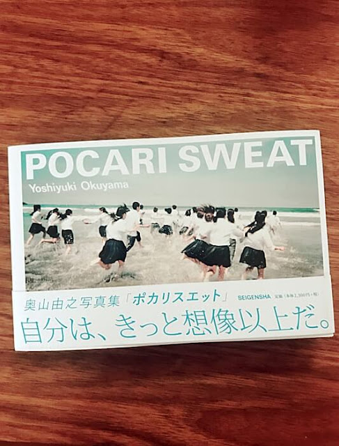 POCARI SWEAT 奥山由之