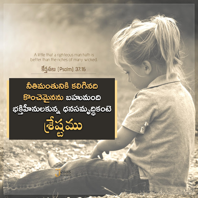 Motivational Bible quotes in Telugu and English  Jesus powerful Words in Telugu and English  Bible verses in Telugu and English  Bible verses Images in Telugu and English  Telugu Bible Quotes for whatsapp  Short Bible verses in Telugu  Daily bible quotes in telugu  Telugu Bible verses  Jesus powerful Words in Telugu and English  Bible Quotes in Telugu free download  jesus-telugu images download  Telugu Bible verses hd images  Daily bible quotes in telugu