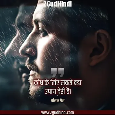 Anger quotes in hindi 7