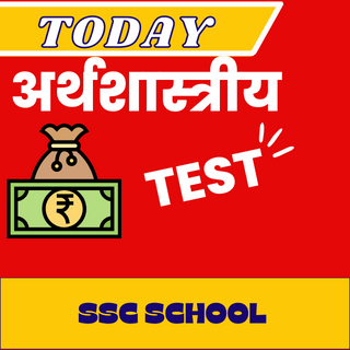 Mock Test | Indian Economics Set-15