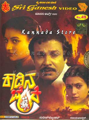 Kadina Benki 1988 Kannada Movie Watch Online