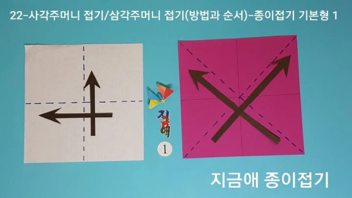 종이접기 기본형 사각주머니 접기 방법 1입니다.